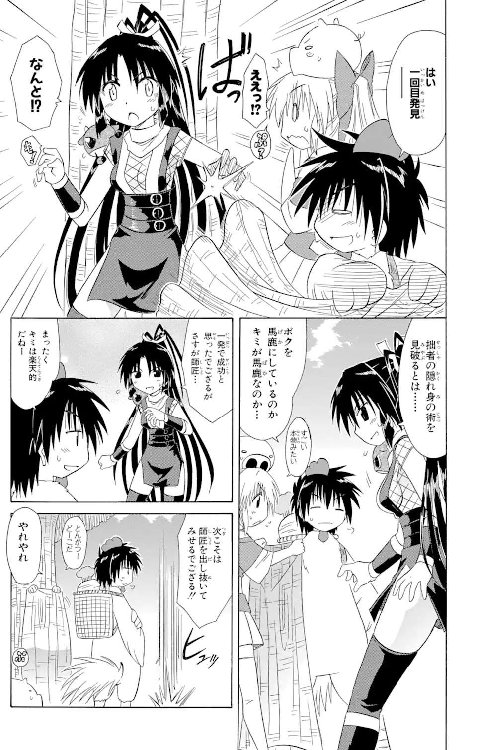 ながされて藍蘭島 Chap 110 - Next Chap 111