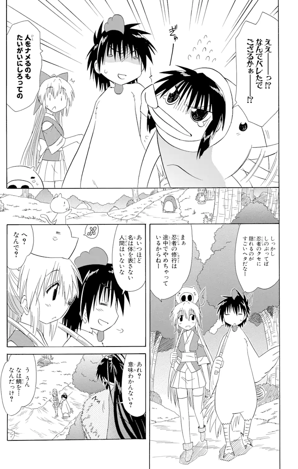 ながされて藍蘭島 Chap 110 - Next Chap 111