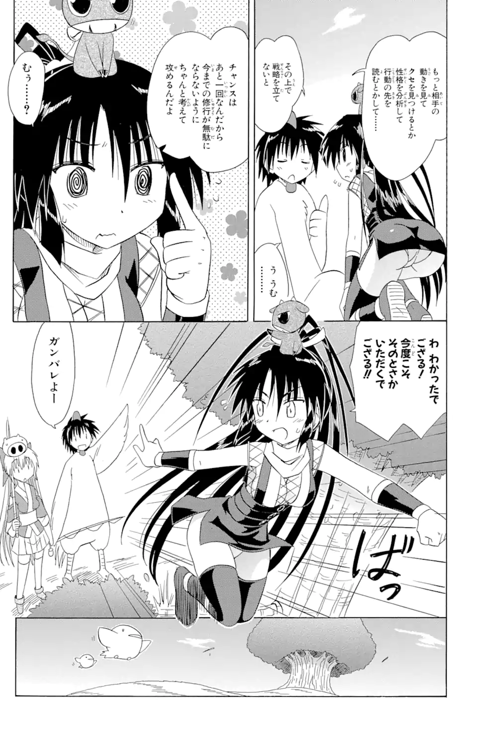 ながされて藍蘭島 Chap 110 - Next Chap 111