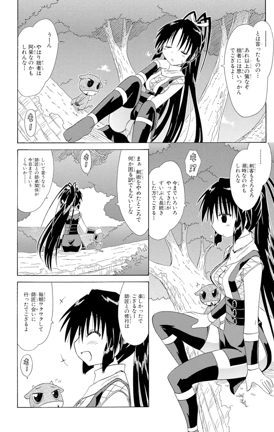 ながされて藍蘭島 Chap 110 - Next Chap 111