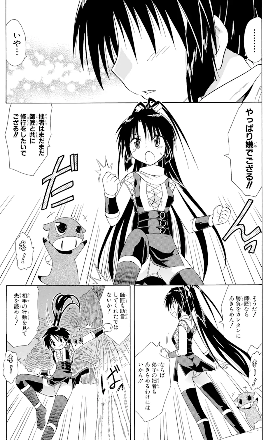 ながされて藍蘭島 Chap 110 - Next Chap 111