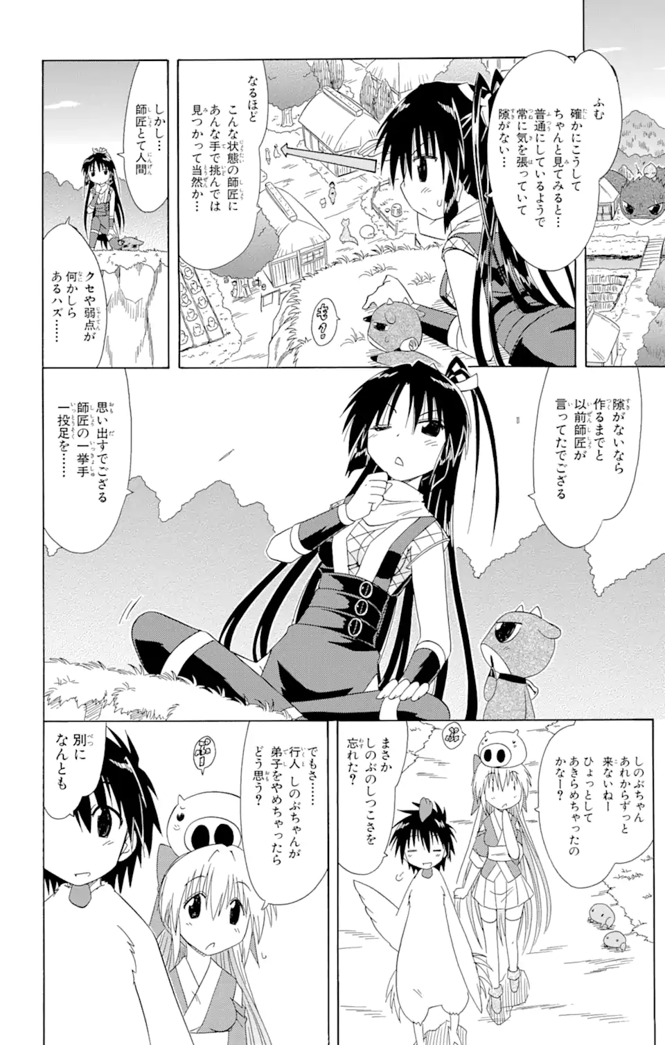 ながされて藍蘭島 Chap 110 - Next Chap 111