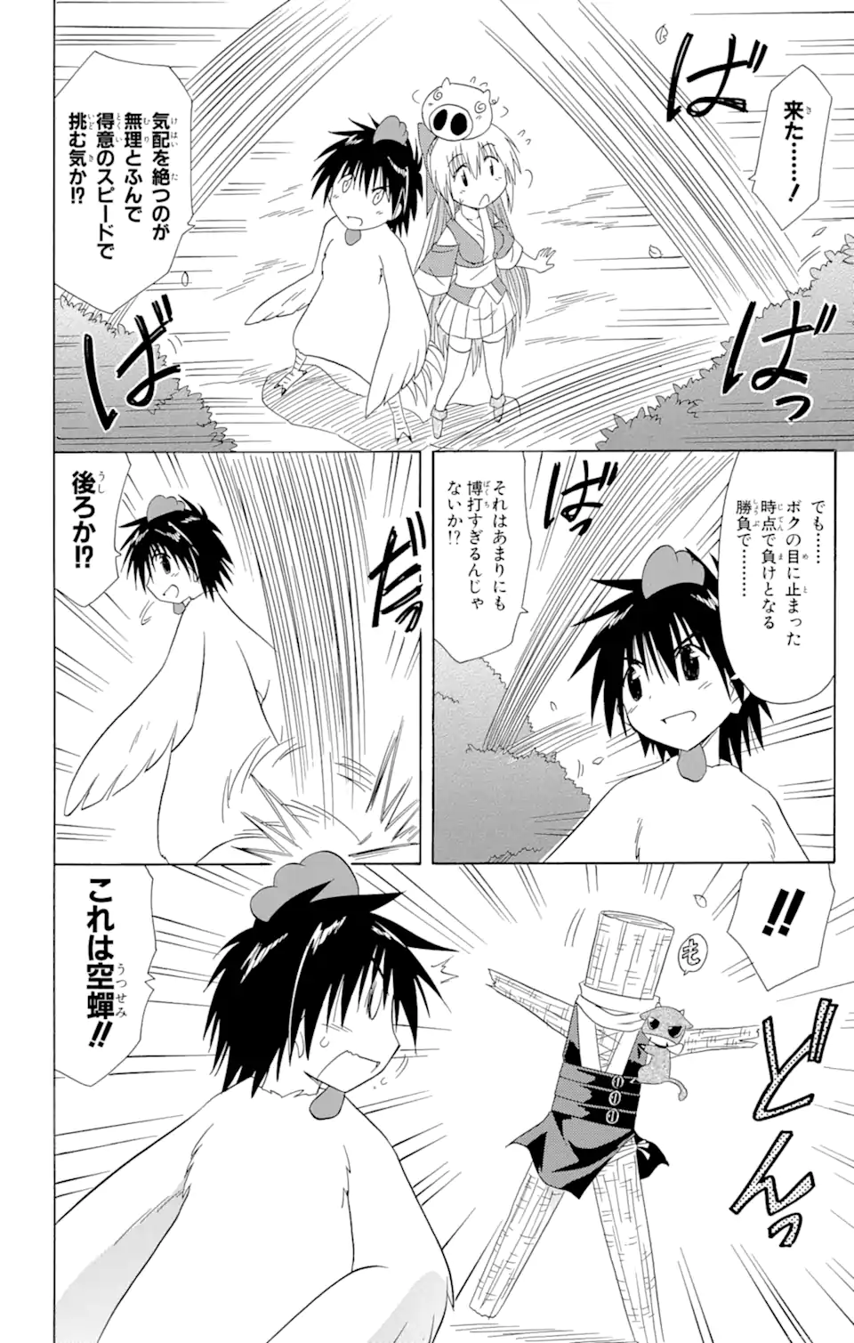 ながされて藍蘭島 Chap 110 - Next Chap 111