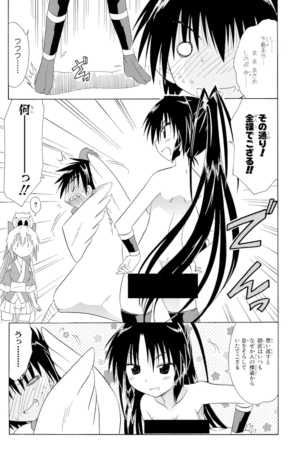 ながされて藍蘭島 Chap 110 - Next Chap 111