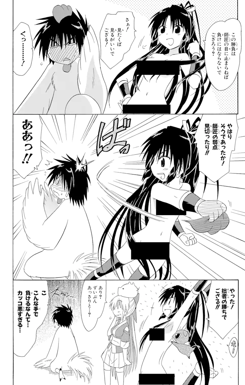 ながされて藍蘭島 Chap 110 - Next Chap 111