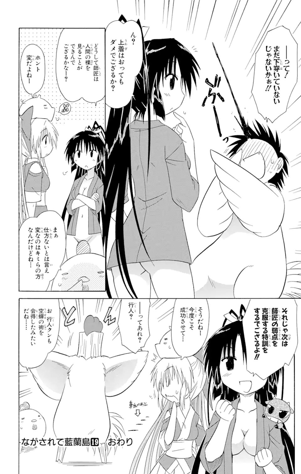 ながされて藍蘭島 Chap 110 - Next Chap 111
