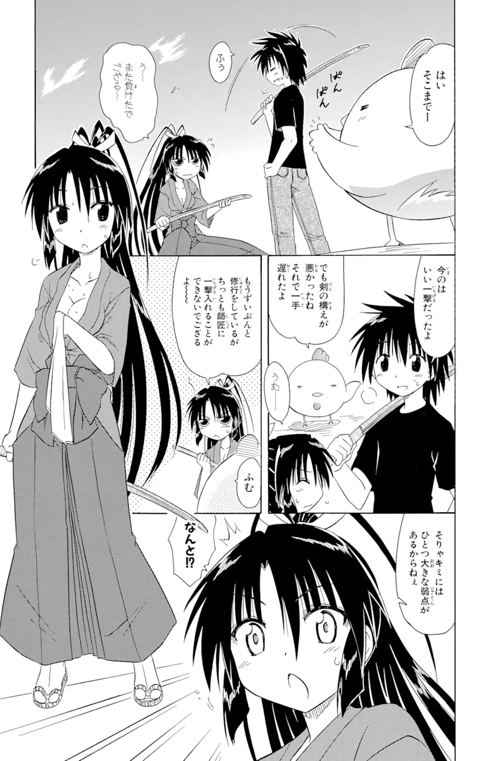 ながされて藍蘭島 Chap 110 - Next Chap 111