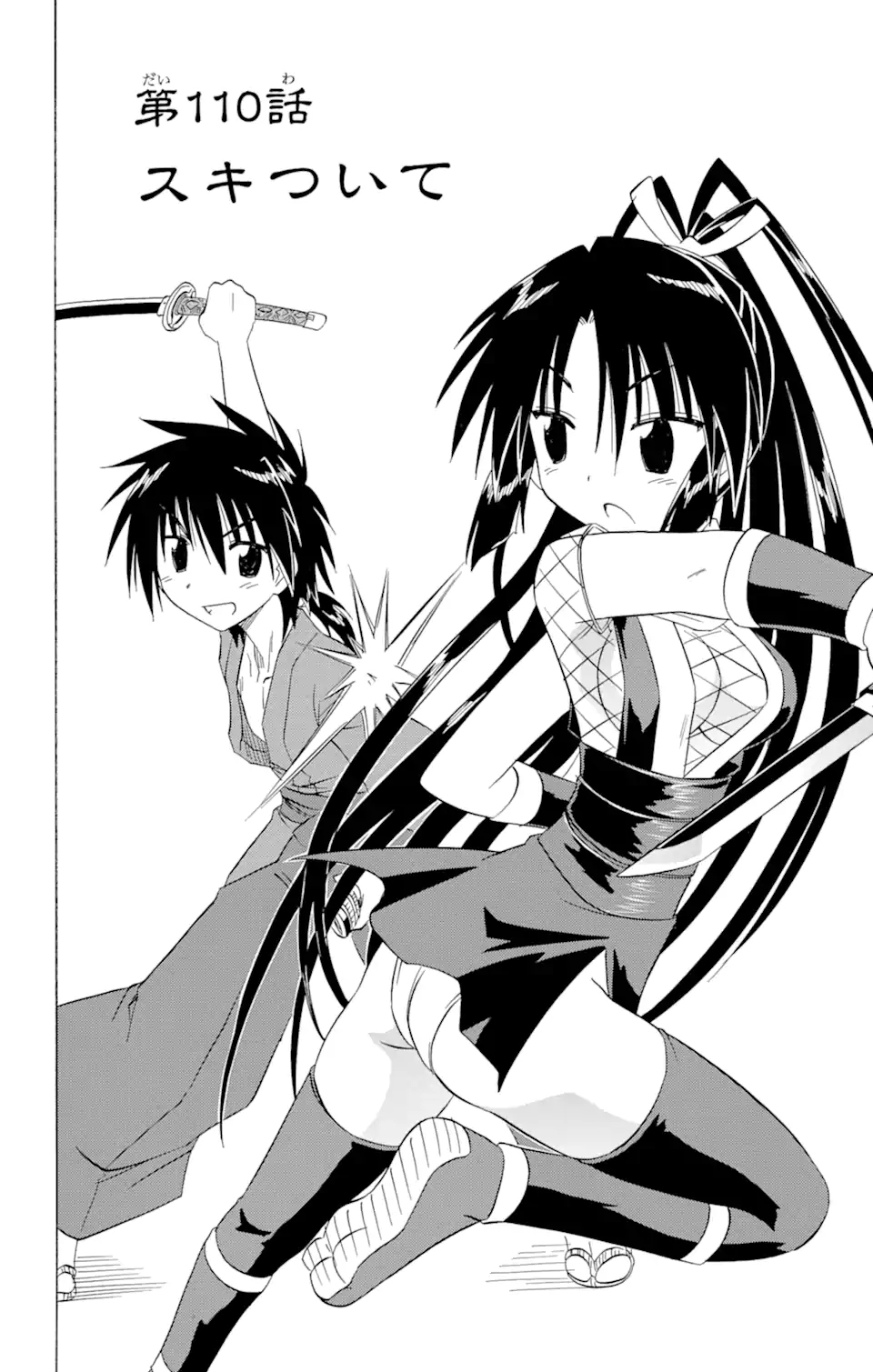 ながされて藍蘭島 Chap 110 - Next Chap 111