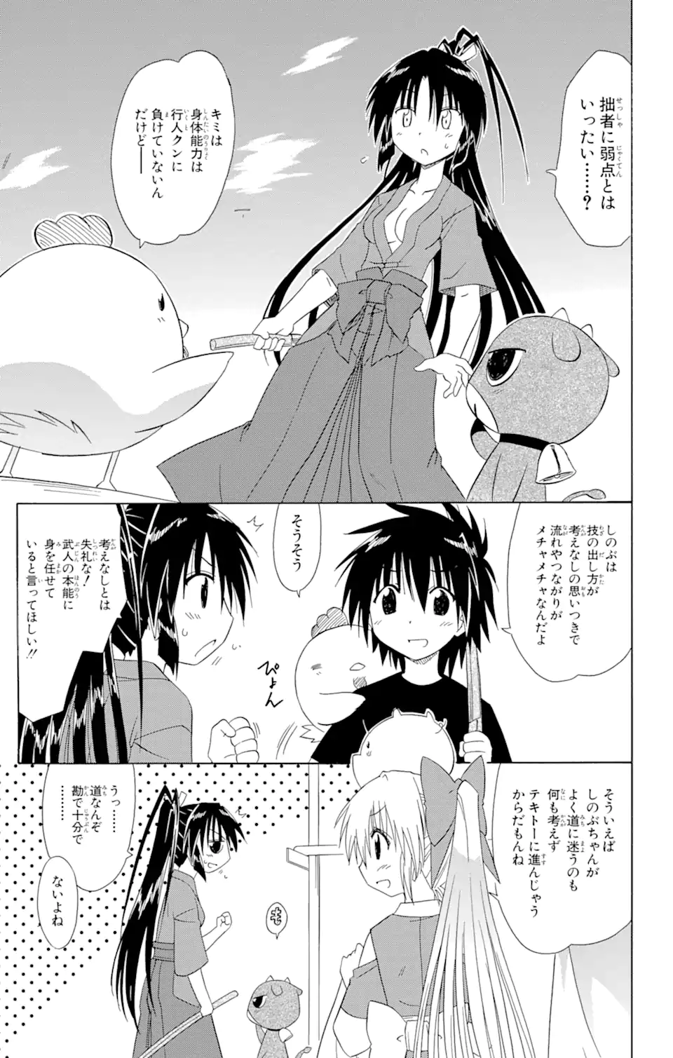 ながされて藍蘭島 Chap 110 - Next Chap 111