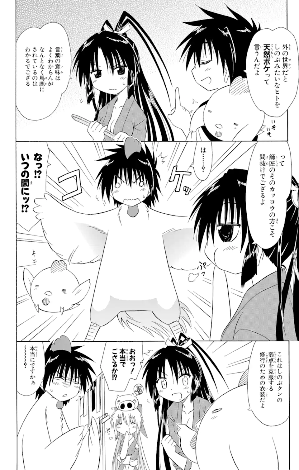 ながされて藍蘭島 Chap 110 - Next Chap 111