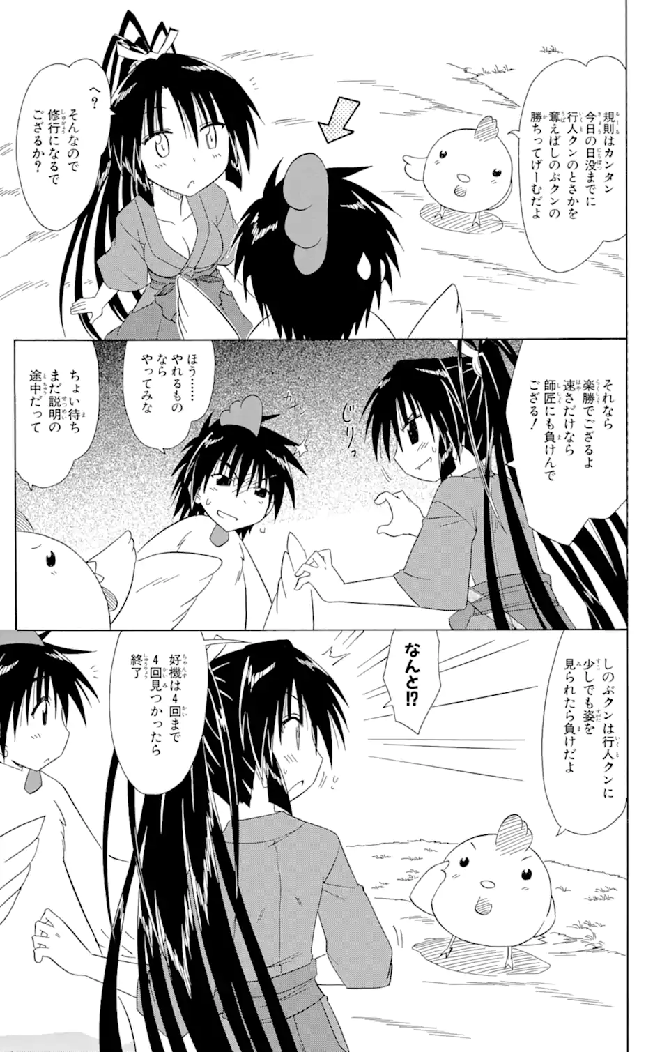 ながされて藍蘭島 Chap 110 - Next Chap 111