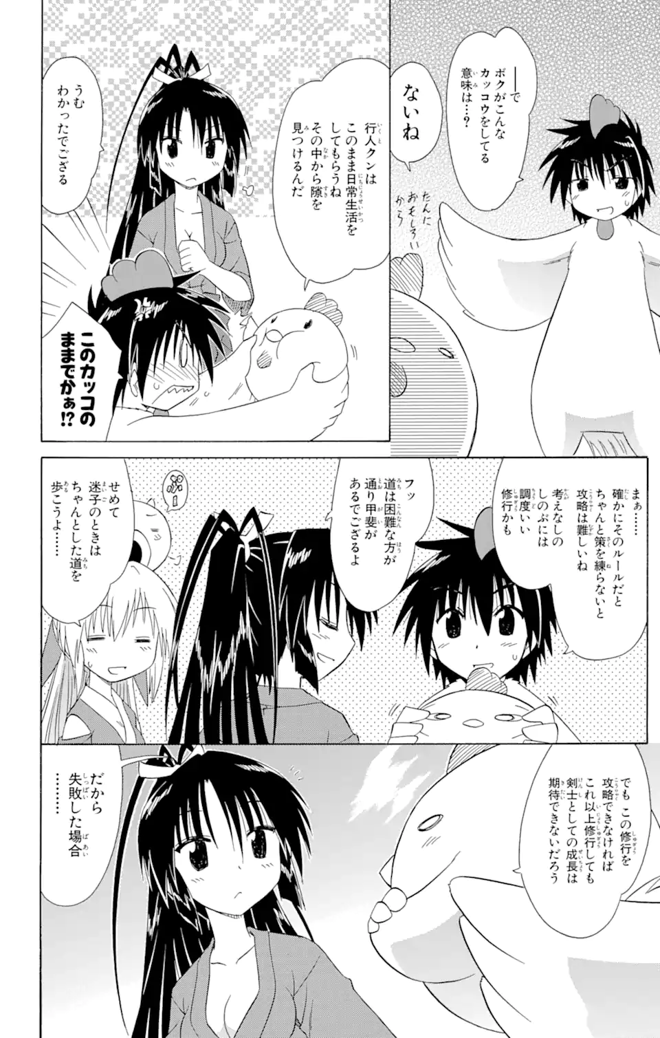 ながされて藍蘭島 Chap 110 - Next Chap 111