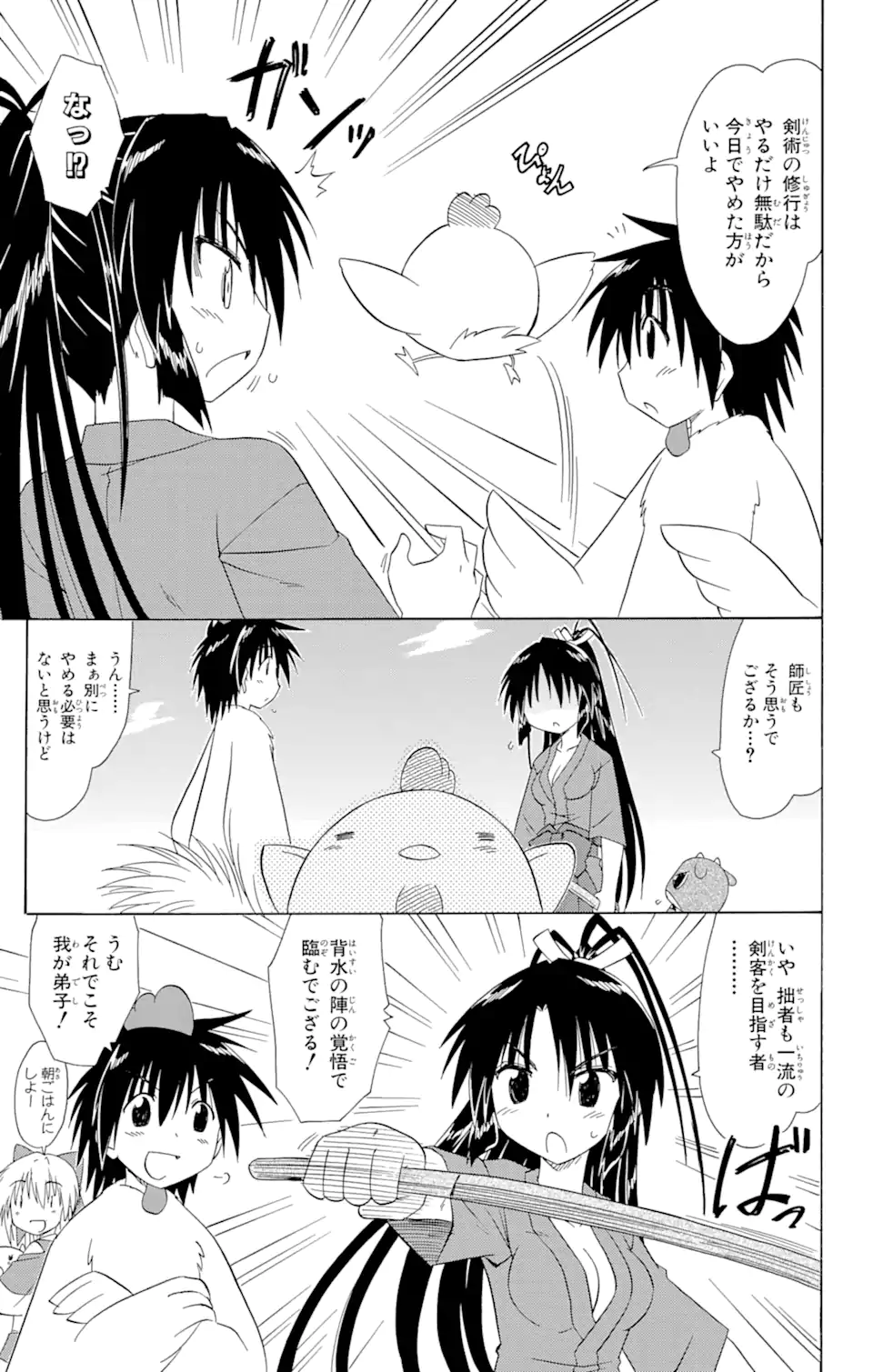 ながされて藍蘭島 Chap 110 - Next Chap 111