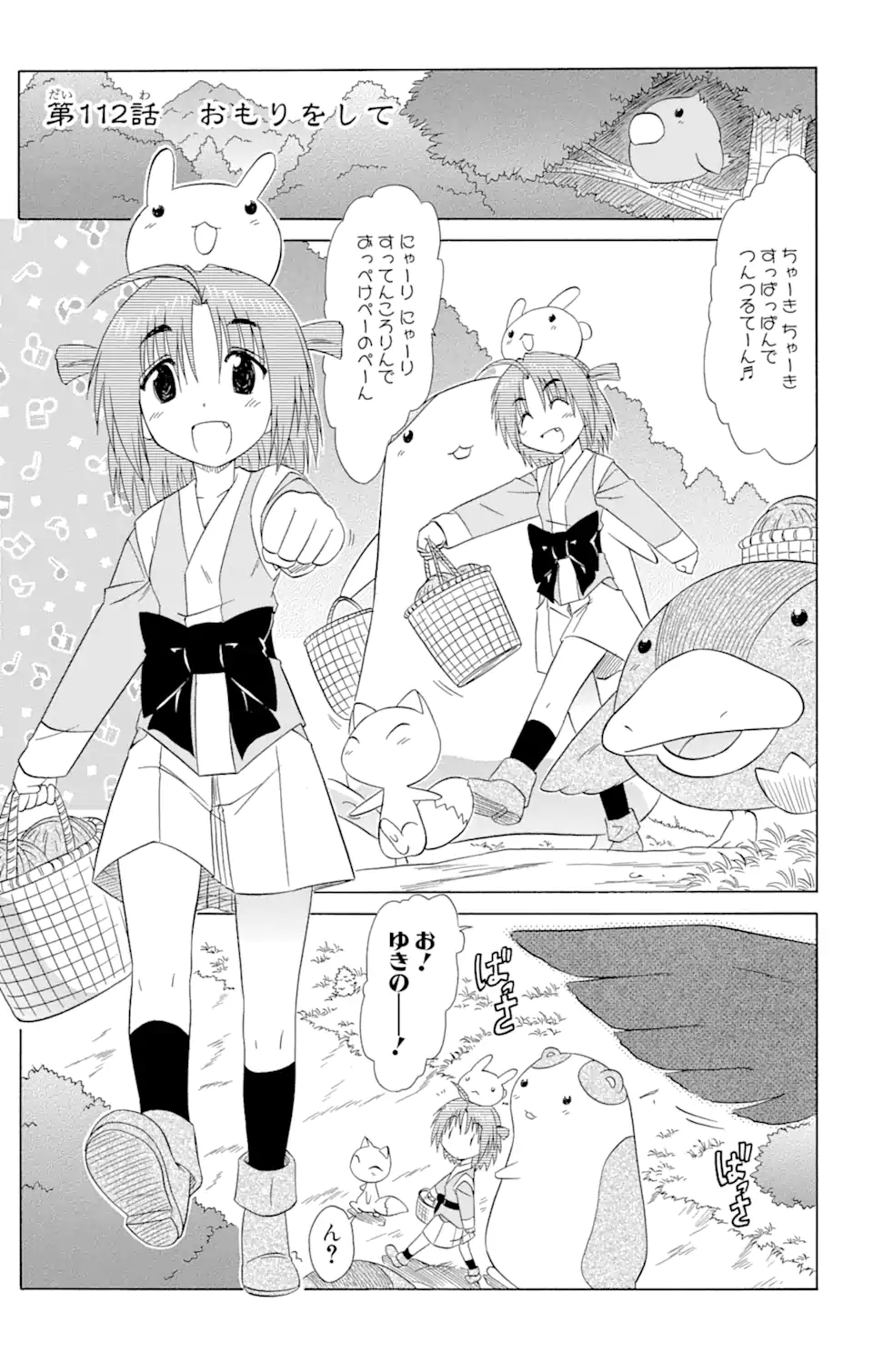 ながされて藍蘭島 Chap 112 - Next Chap 113