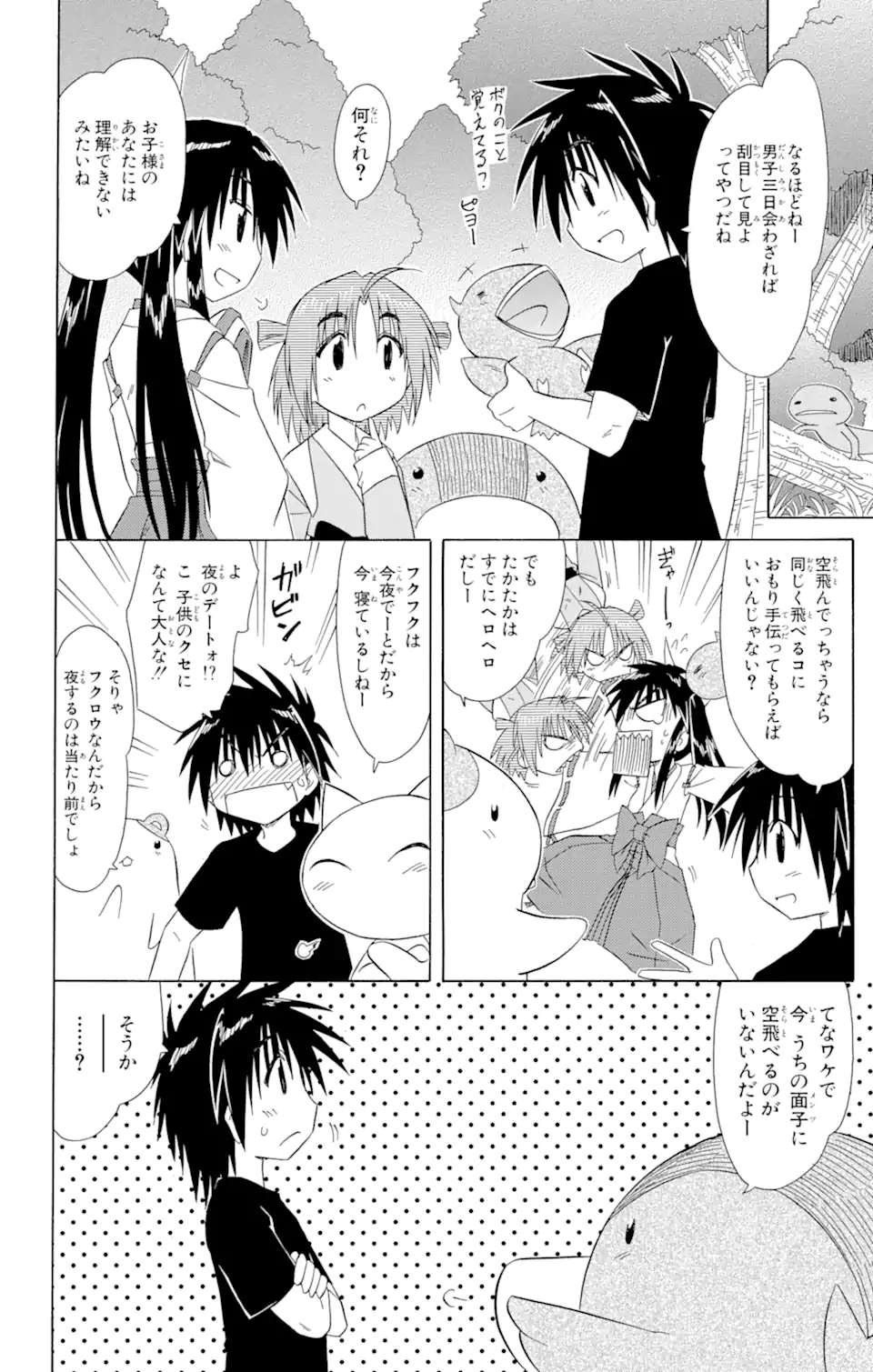 ながされて藍蘭島 Chap 112 - Next Chap 113