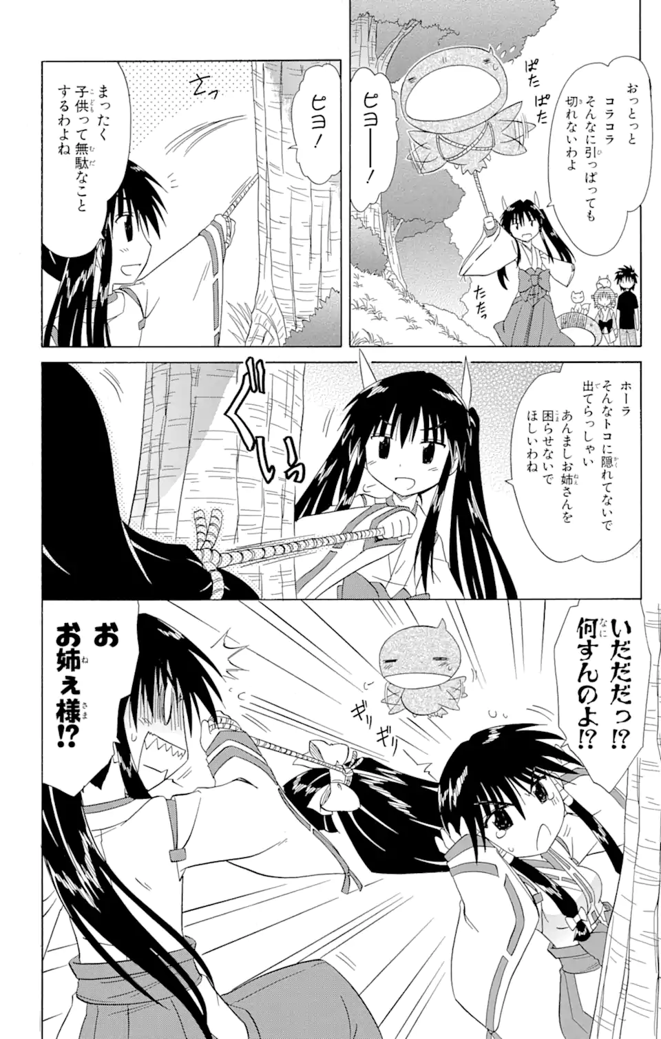 ながされて藍蘭島 Chap 112 - Next Chap 113