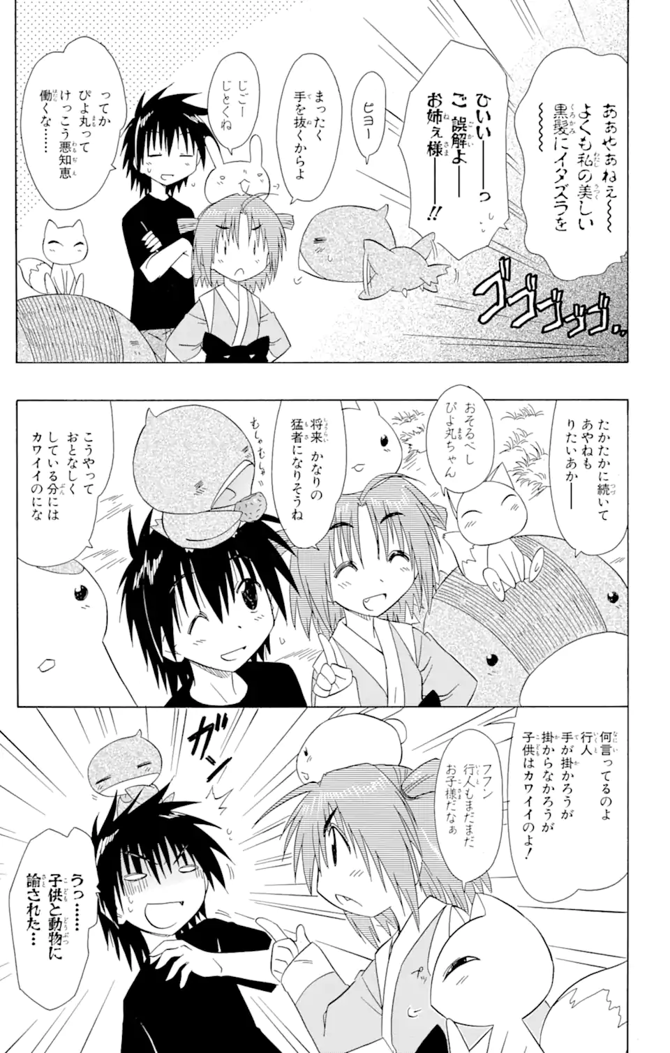 ながされて藍蘭島 Chap 112 - Next Chap 113