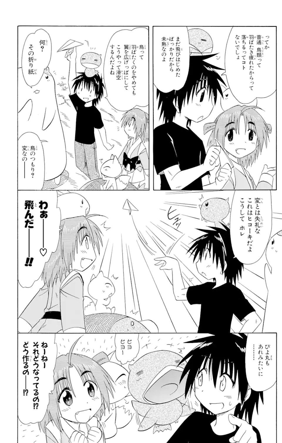 ながされて藍蘭島 Chap 112 - Next Chap 113