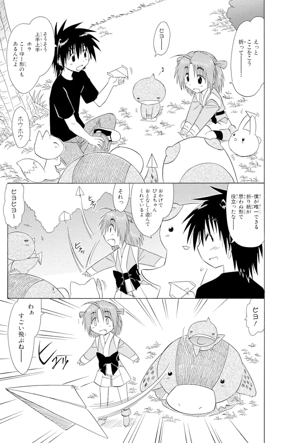 ながされて藍蘭島 Chap 112 - Next Chap 113