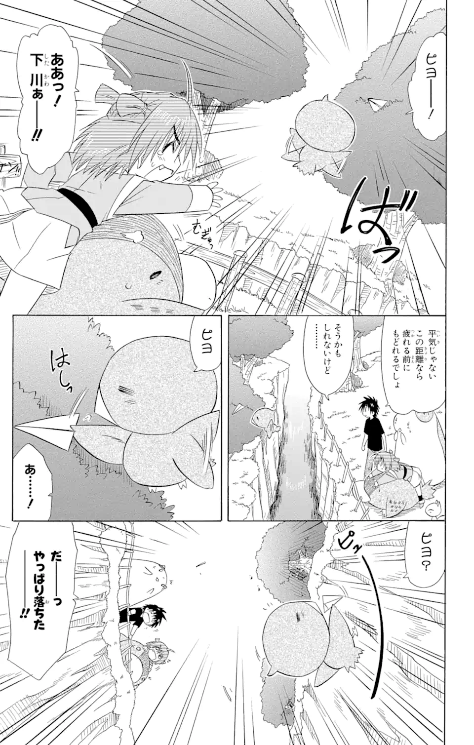 ながされて藍蘭島 Chap 112 - Next Chap 113