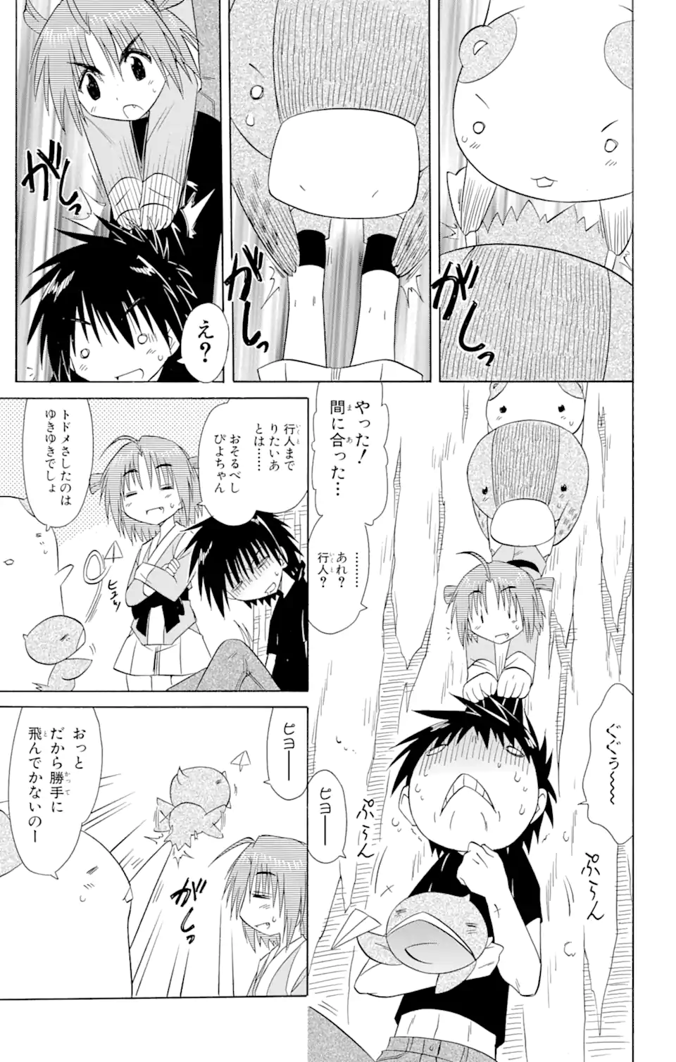 ながされて藍蘭島 Chap 112 - Next Chap 113