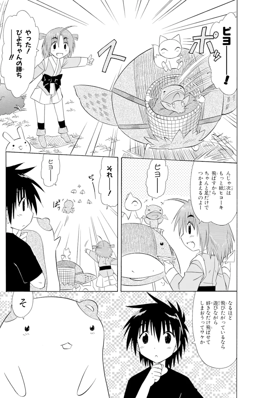 ながされて藍蘭島 Chap 112 - Next Chap 113