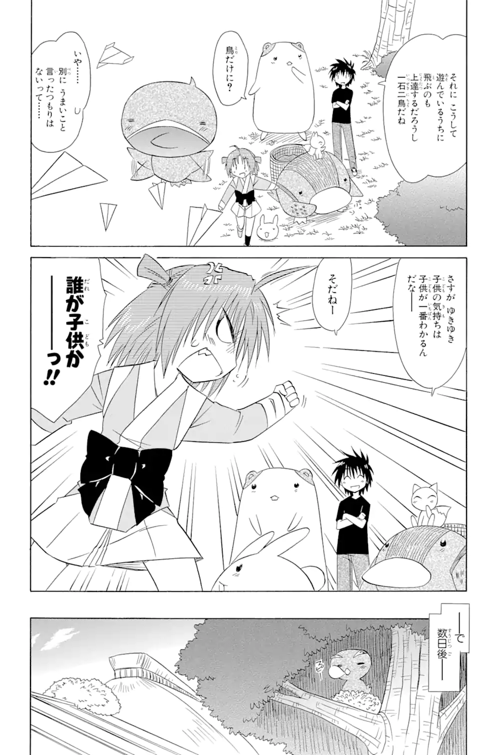 ながされて藍蘭島 Chap 112 - Next Chap 113