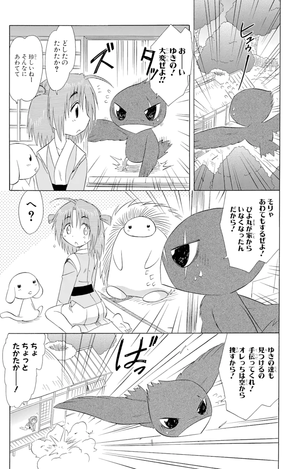 ながされて藍蘭島 Chap 112 - Next Chap 113