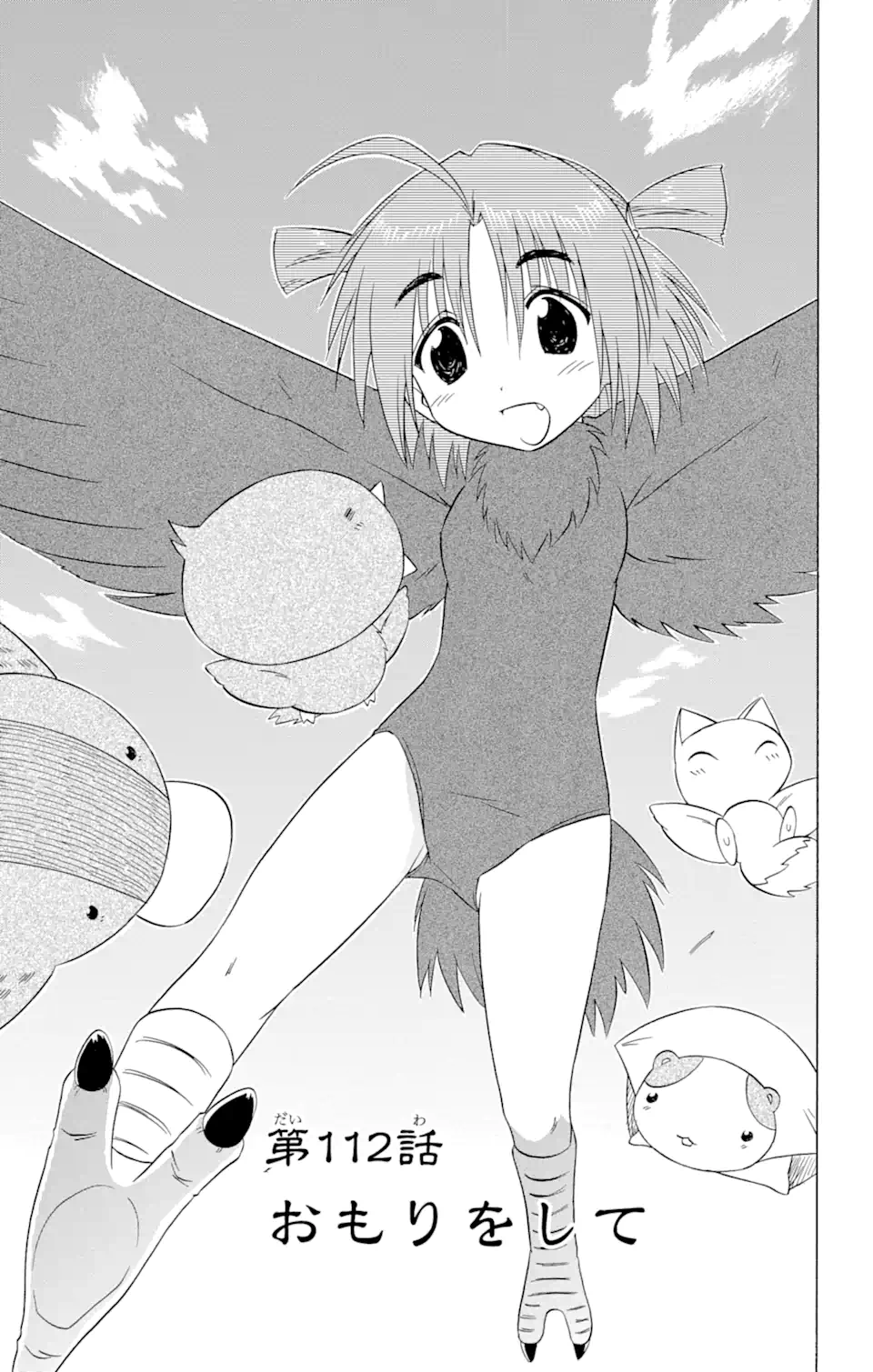 ながされて藍蘭島 Chap 112 - Next Chap 113