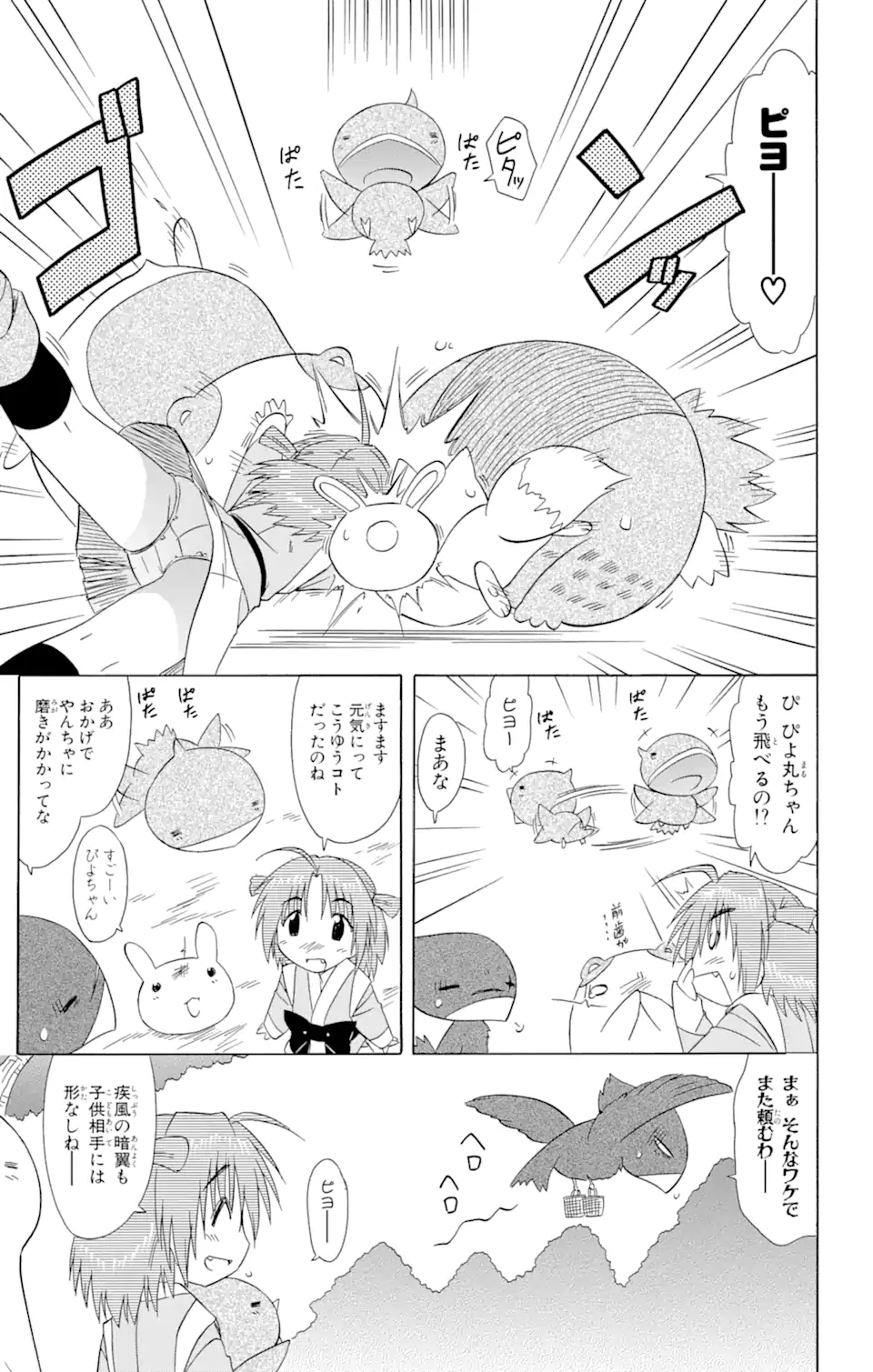 ながされて藍蘭島 Chap 112 - Next Chap 113