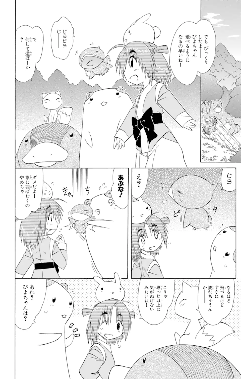 ながされて藍蘭島 Chap 112 - Next Chap 113