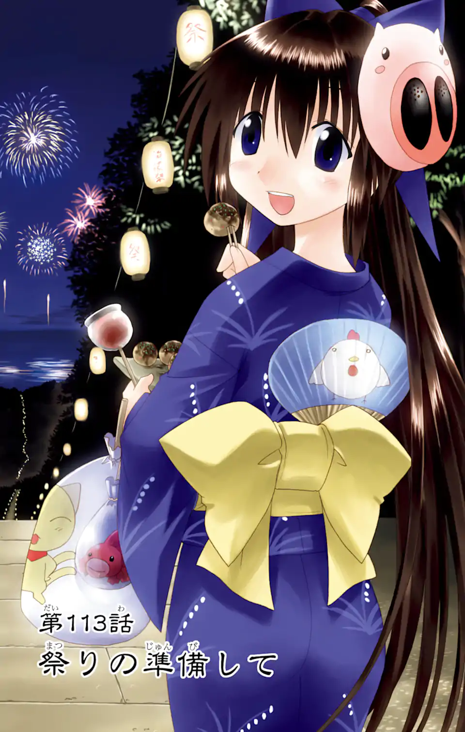 ながされて藍蘭島 Chap 113 - Next Chap 114