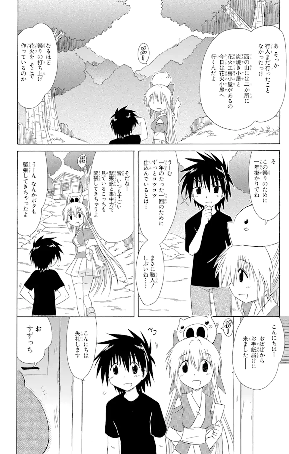 ながされて藍蘭島 Chap 113 - Next Chap 114