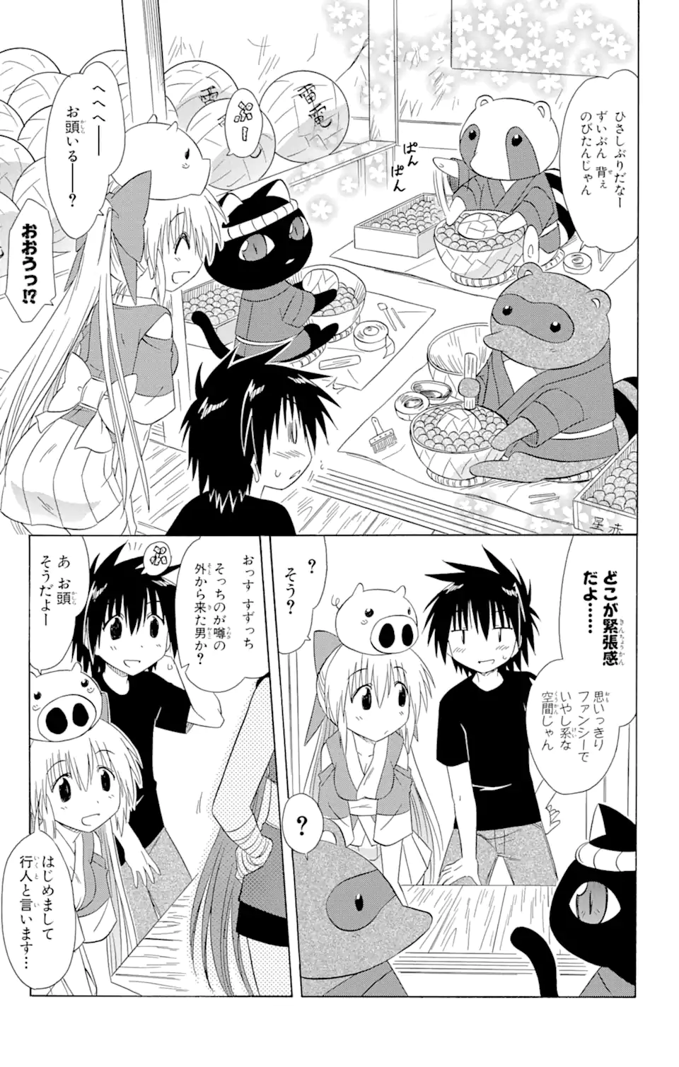 ながされて藍蘭島 Chap 113 - Next Chap 114