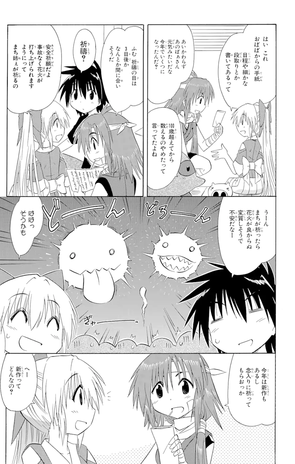 ながされて藍蘭島 Chap 113 - Next Chap 114