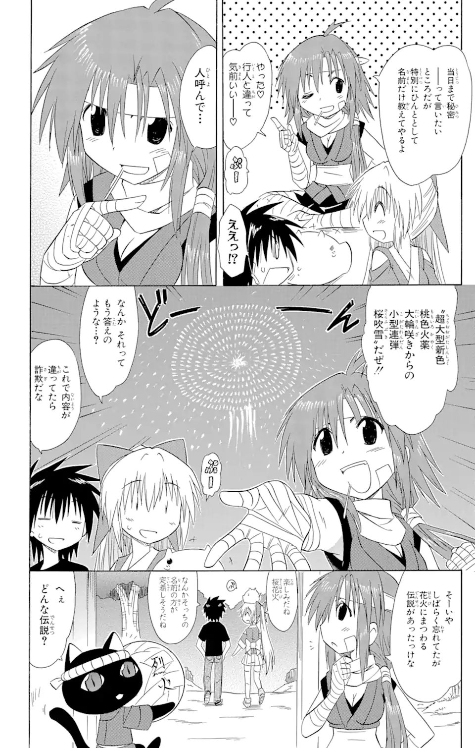 ながされて藍蘭島 Chap 113 - Next Chap 114