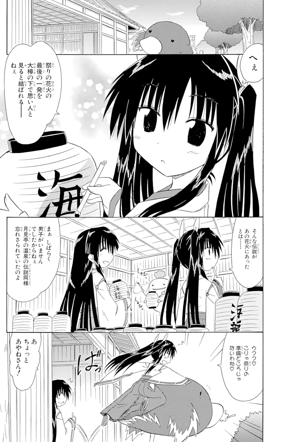 ながされて藍蘭島 Chap 113 - Next Chap 114
