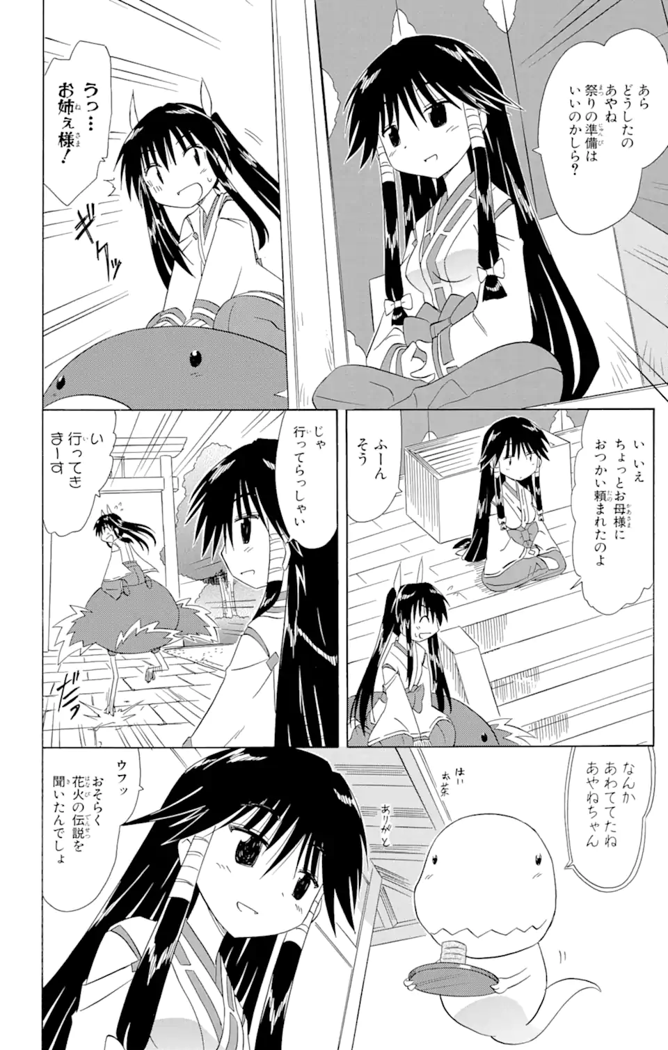 ながされて藍蘭島 Chap 113 - Next Chap 114