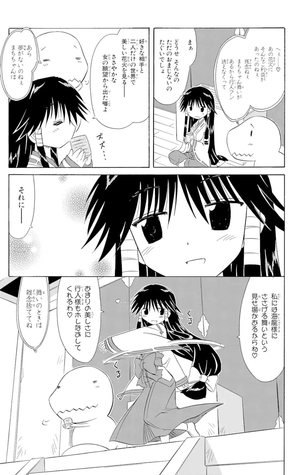 ながされて藍蘭島 Chap 113 - Next Chap 114