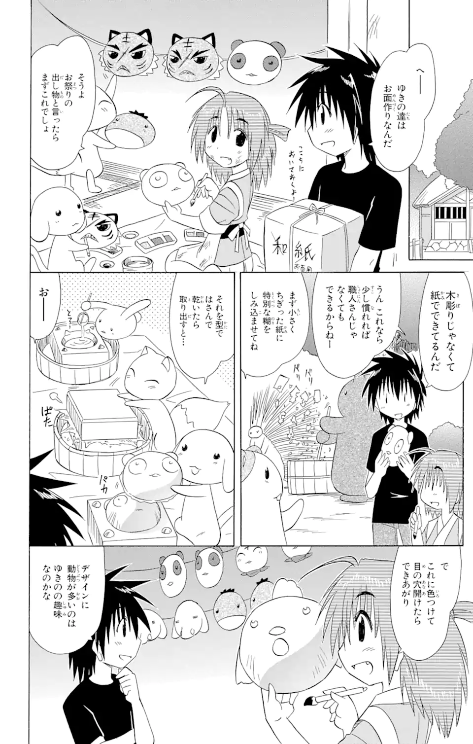 ながされて藍蘭島 Chap 113 - Next Chap 114