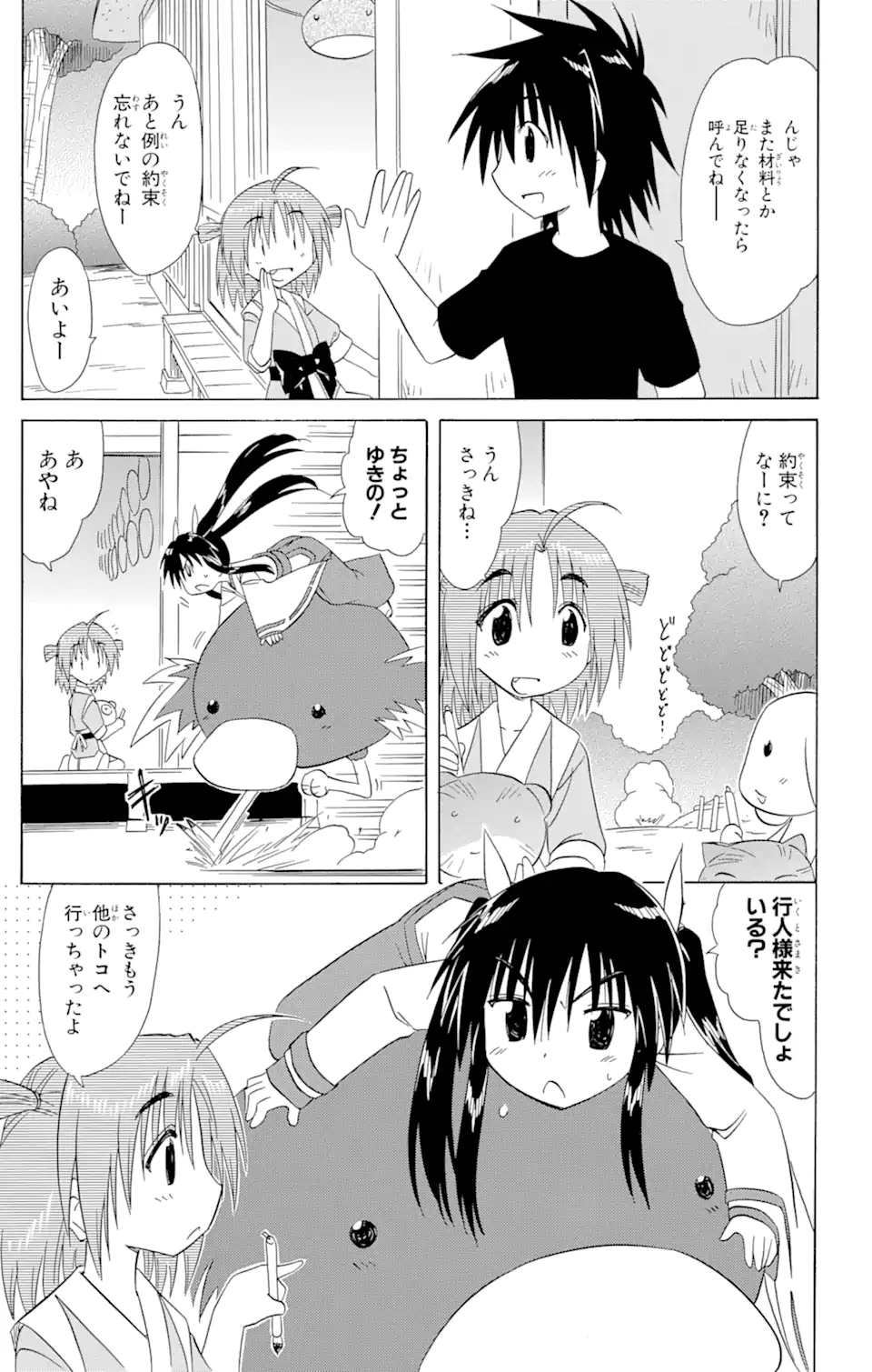 ながされて藍蘭島 Chap 113 - Next Chap 114