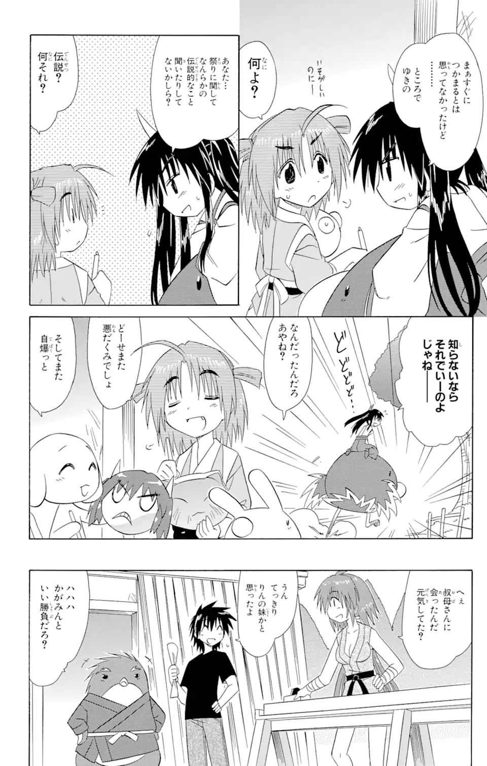 ながされて藍蘭島 Chap 113 - Next Chap 114