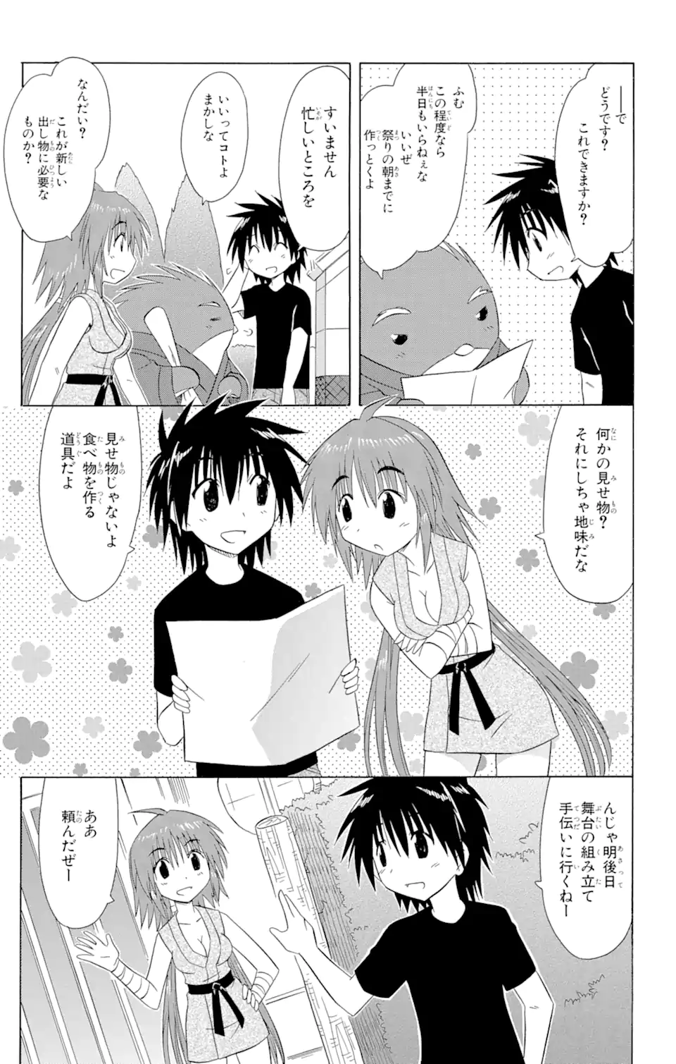 ながされて藍蘭島 Chap 113 - Next Chap 114