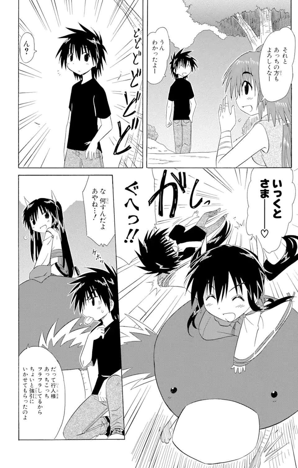 ながされて藍蘭島 Chap 113 - Next Chap 114