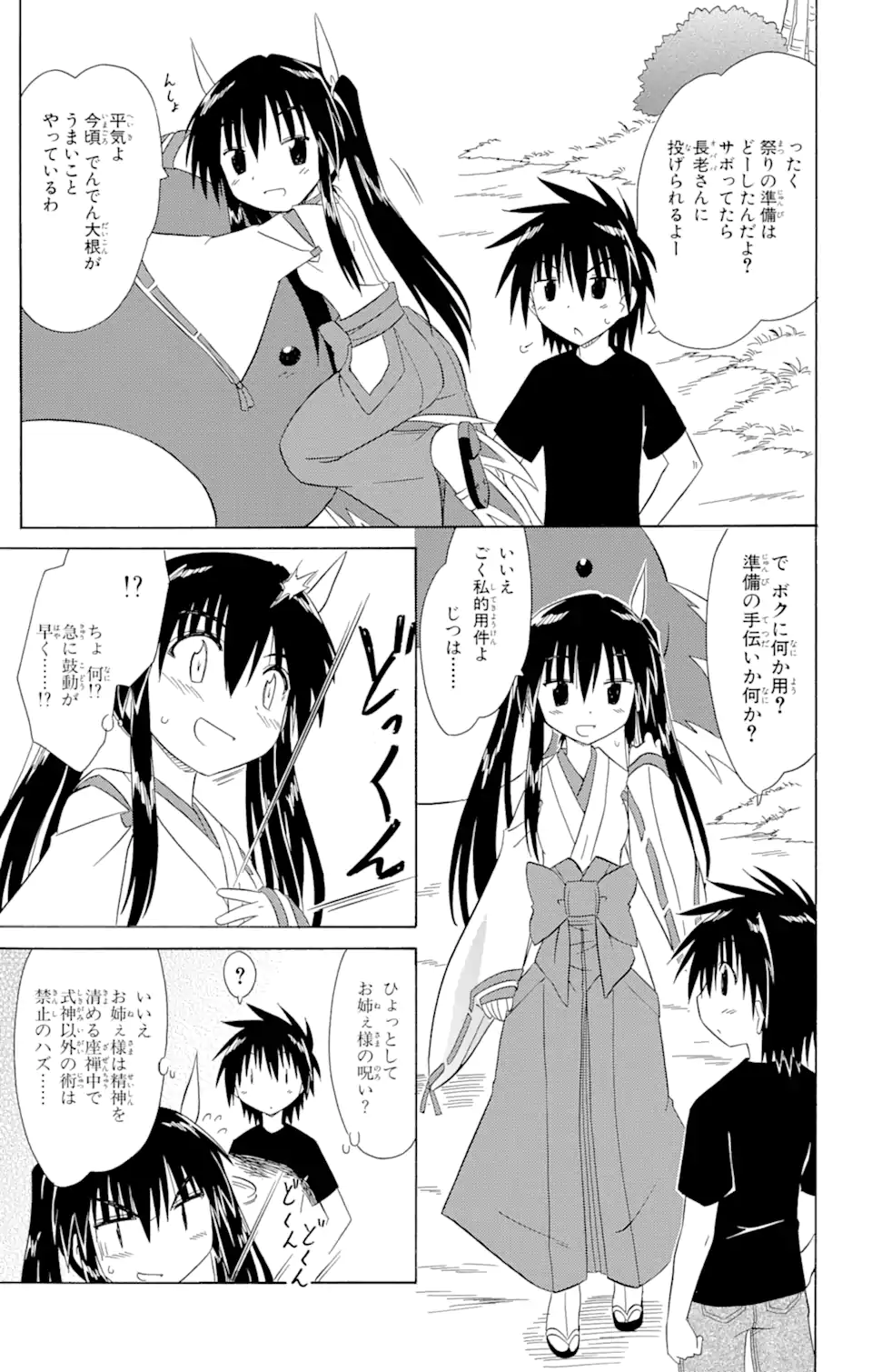 ながされて藍蘭島 Chap 113 - Next Chap 114