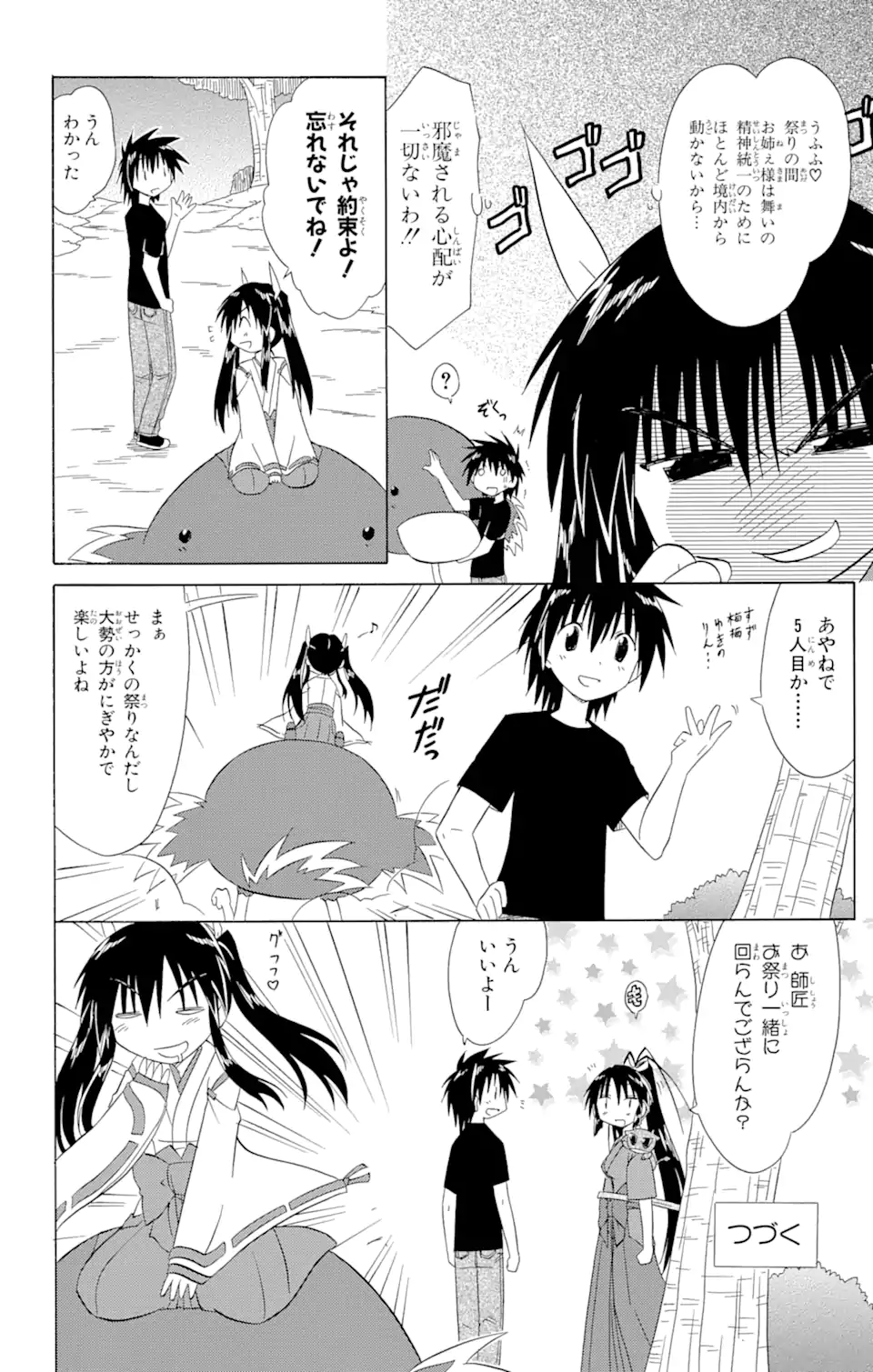 ながされて藍蘭島 Chap 113 - Next Chap 114