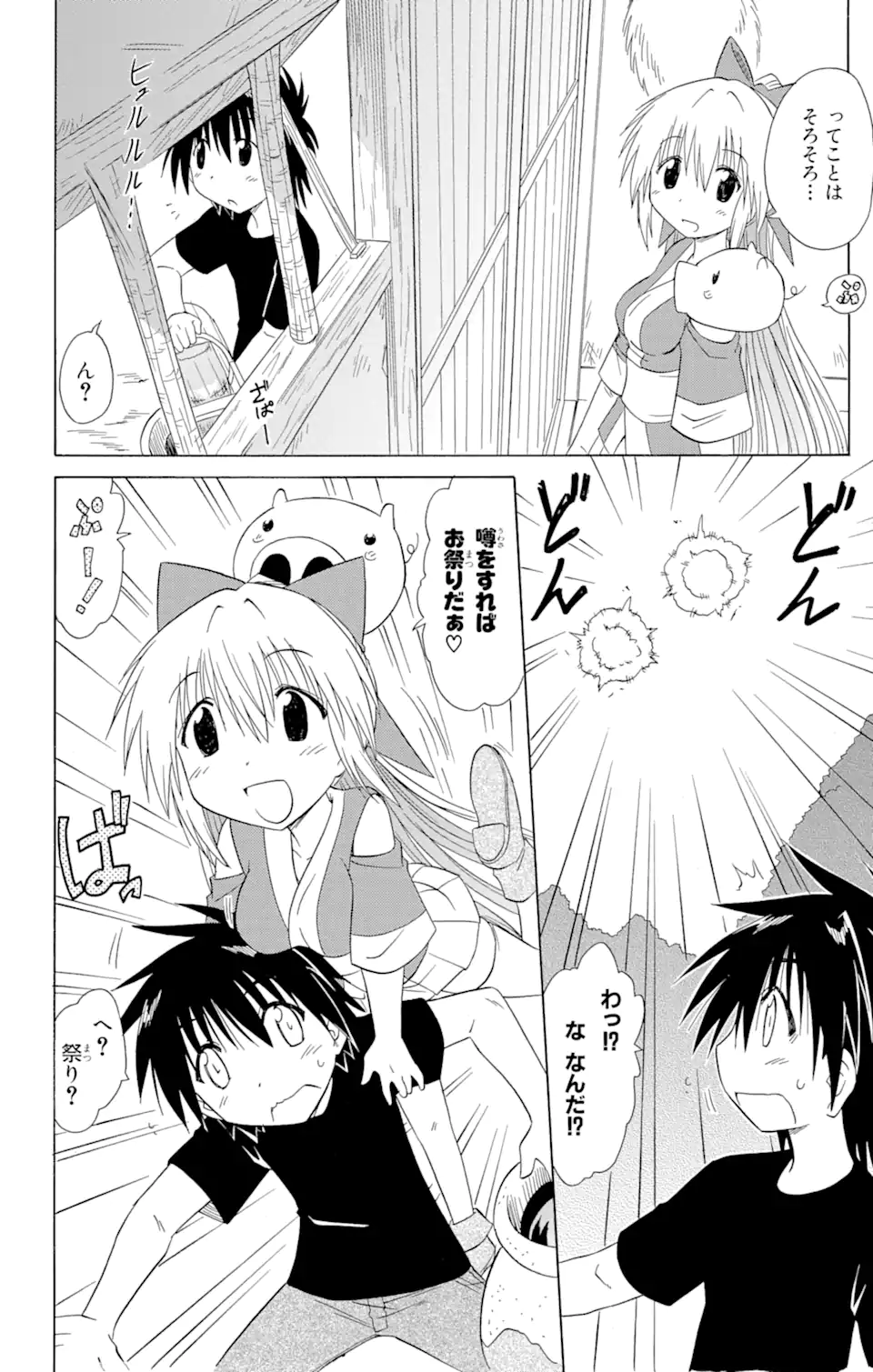 ながされて藍蘭島 Chap 113 - Next Chap 114