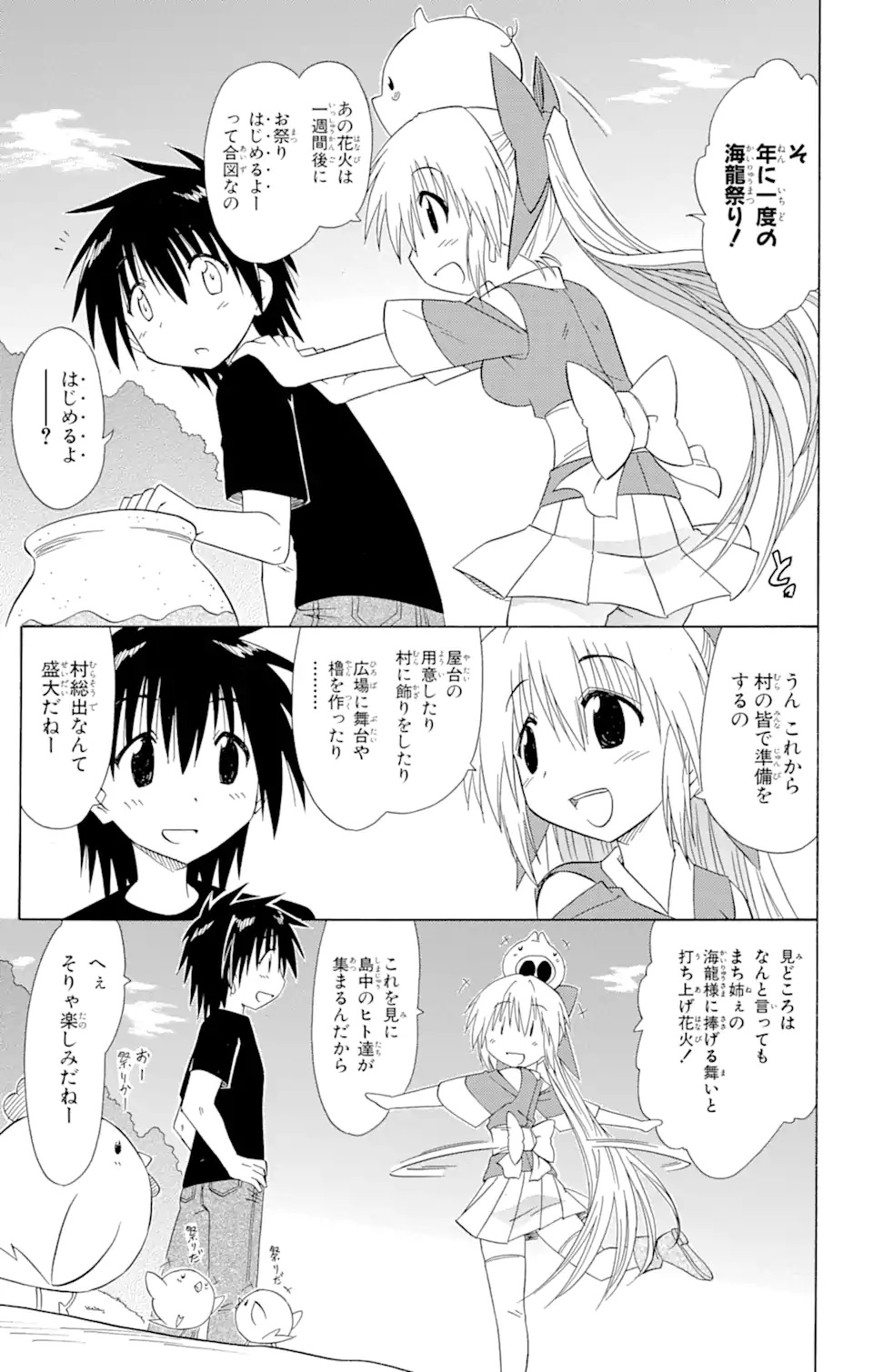 ながされて藍蘭島 Chap 113 - Next Chap 114