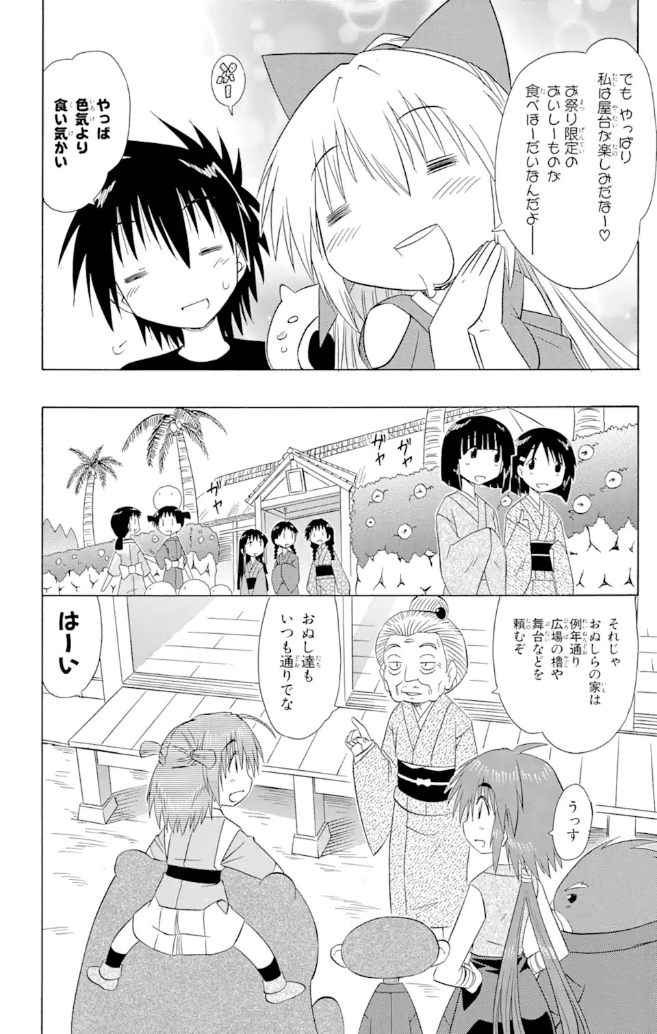 ながされて藍蘭島 Chap 113 - Next Chap 114