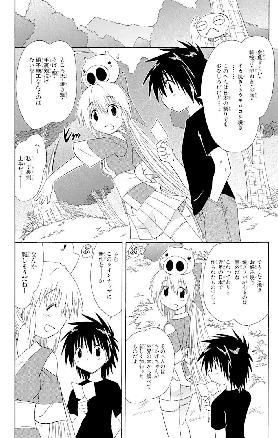 ながされて藍蘭島 Chap 113 - Next Chap 114